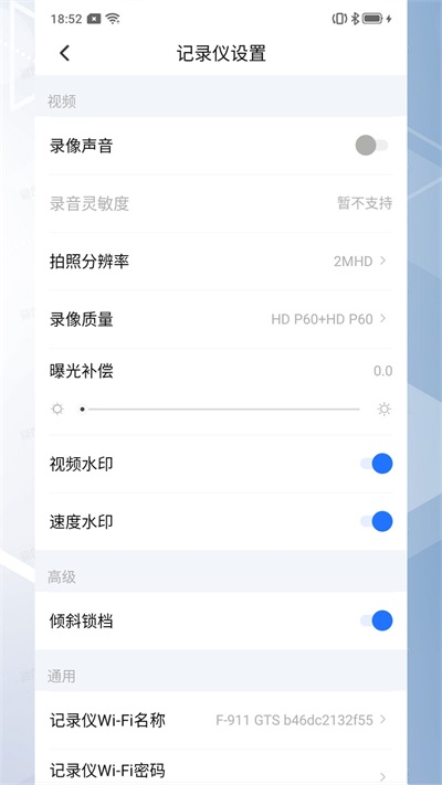 录风者app2