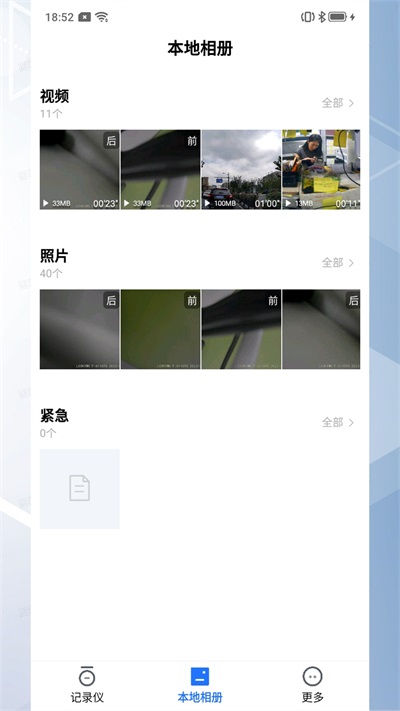 录风者app1