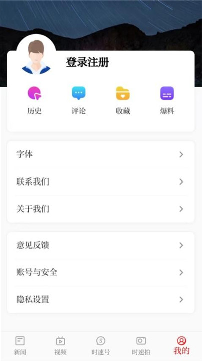 时速新闻app2