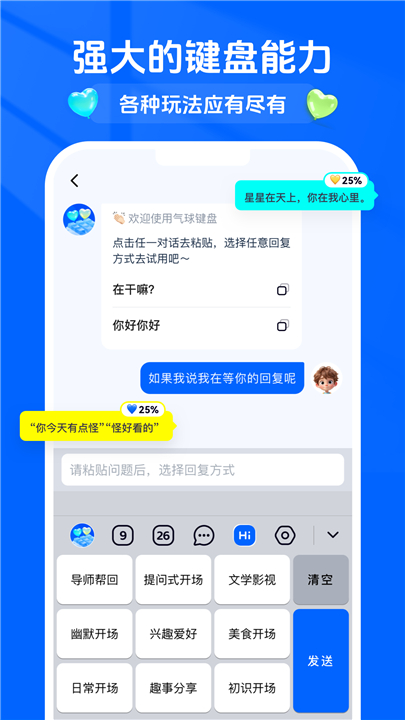 气球键盘下载0