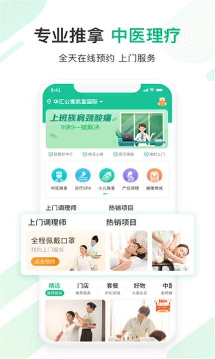 宜生健康app下载4