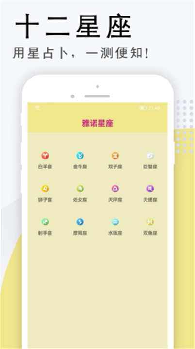 雅诺星座app0