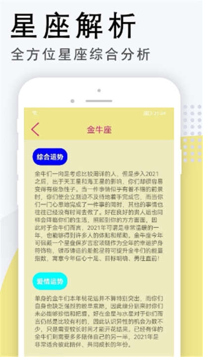 雅诺星座app2