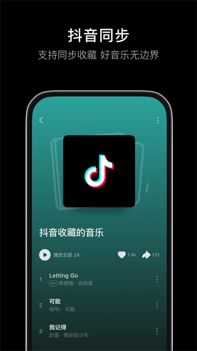 汽水音乐APP中文版0