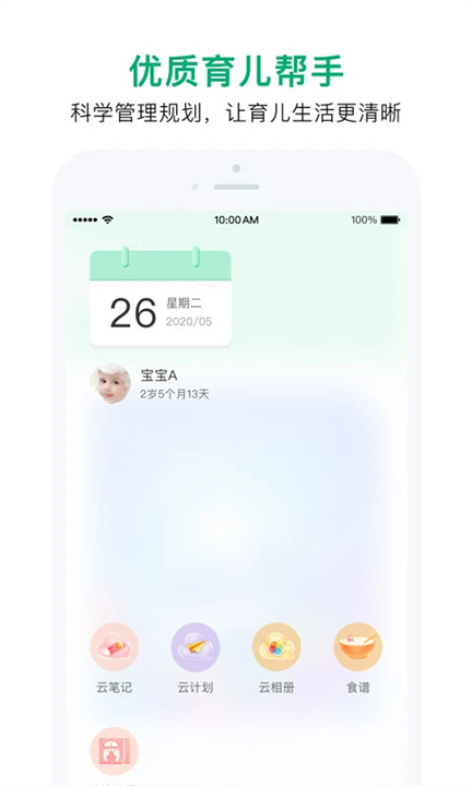 宝宝管家App2