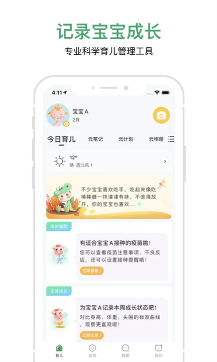 宝宝管家App1