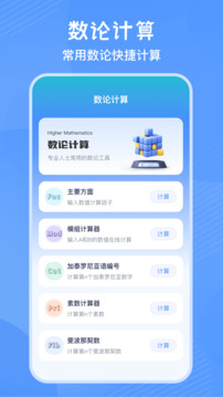 竖式计算器app下载1