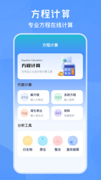 竖式计算器app下载0