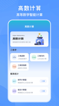 竖式计算器app下载2