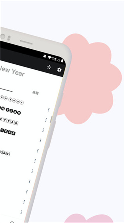 花样文字app安卓版3