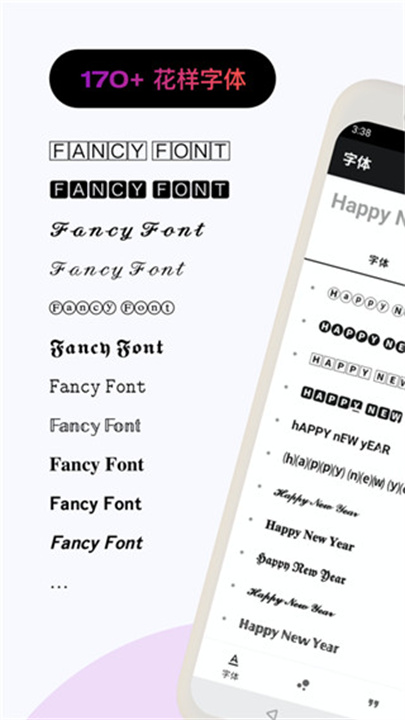花样文字app安卓版2