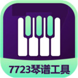 元梦之星琴谱工具app