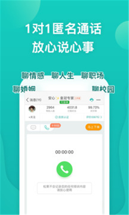 松果倾诉app手机版下载3