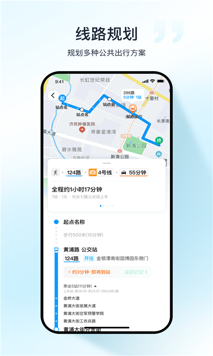 武汉公交app下载2