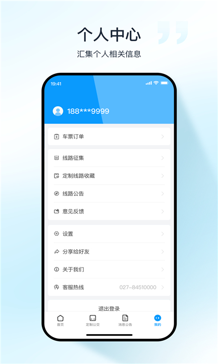 武汉公交app下载3