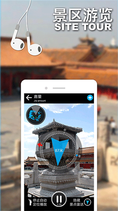 口袋导游app1