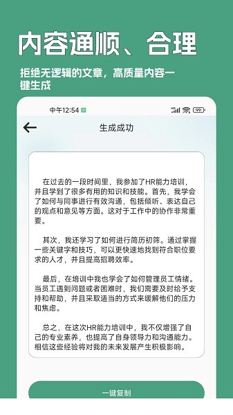 一键文章生成器0