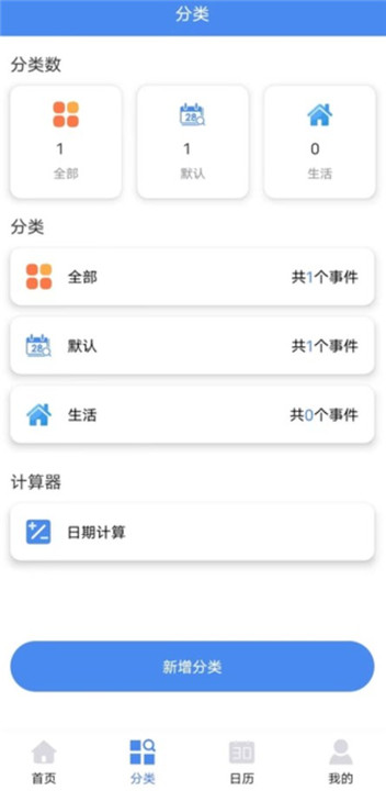 时间日记app2