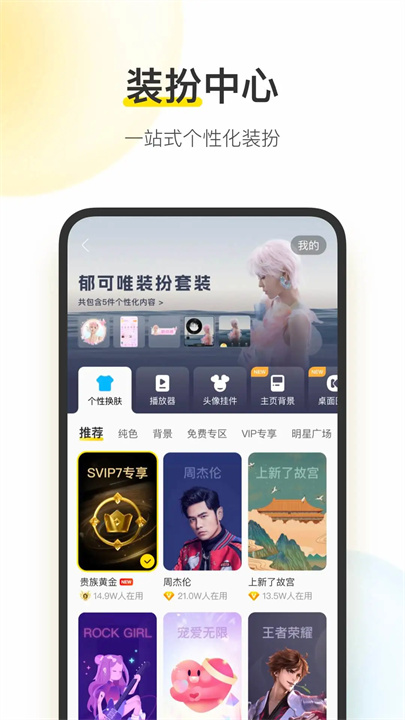 酷我音乐app中文版4