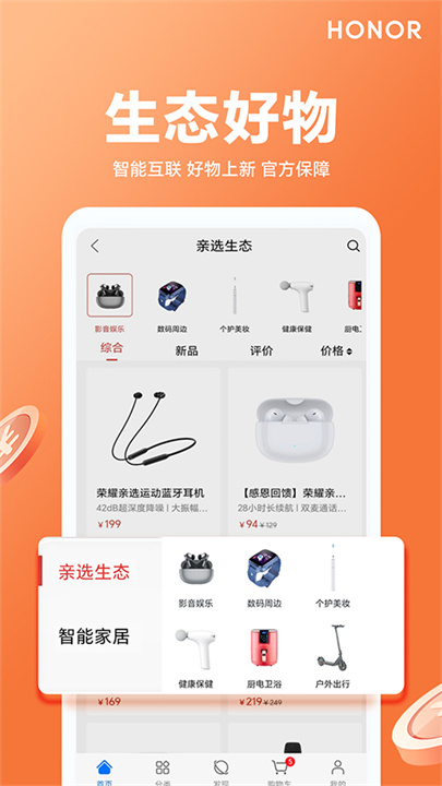 荣耀亲选APP手机版0