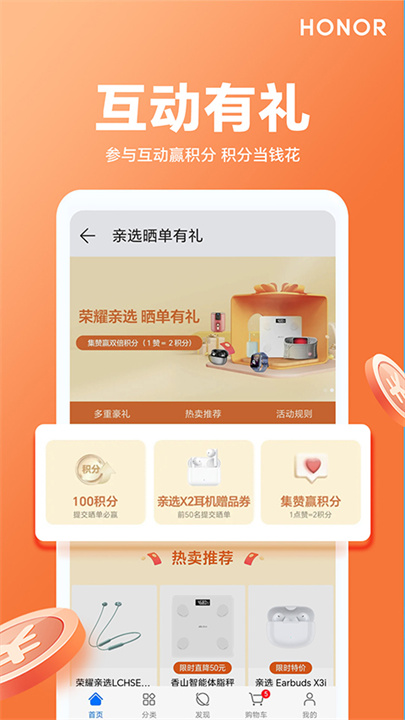 荣耀亲选APP手机版2