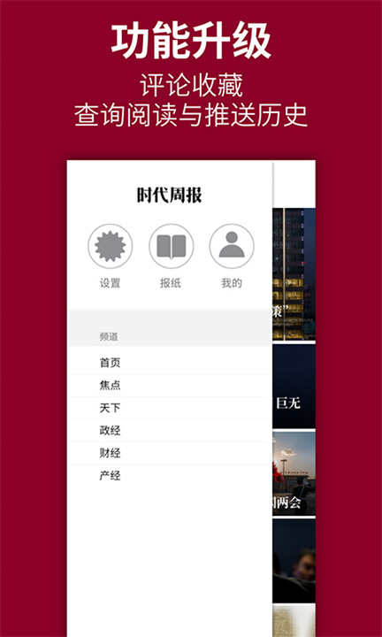时代周报APP安卓版0