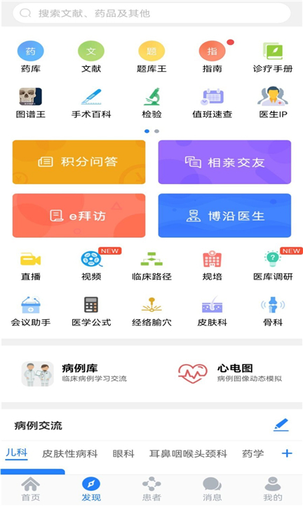 医库app手机版下载1