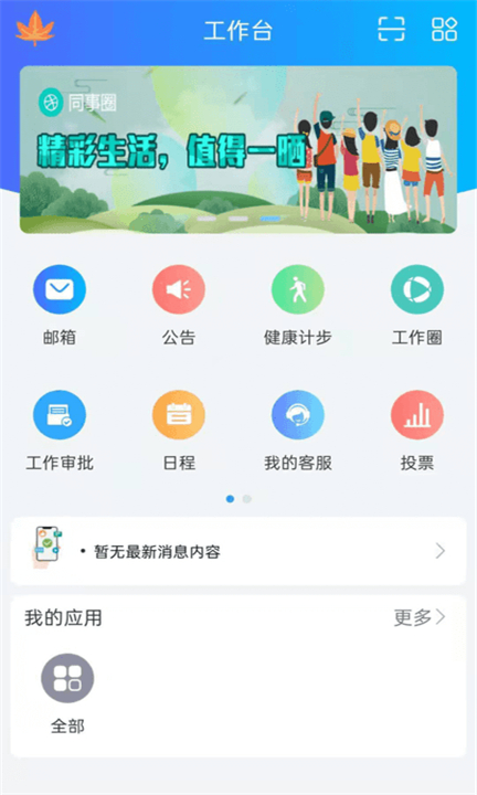 捷务通app下载手机版3