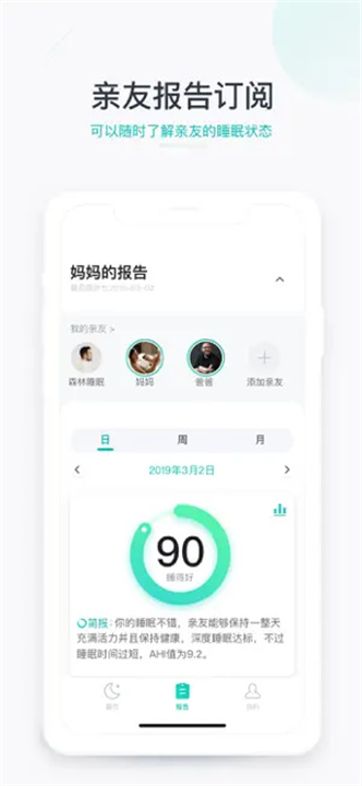 森林睡眠app1