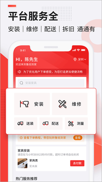 鲁班到家APP0