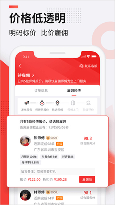 鲁班到家APP3