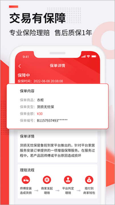 鲁班到家APP4