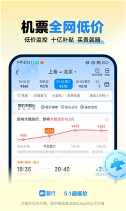 智行火车票app下载1