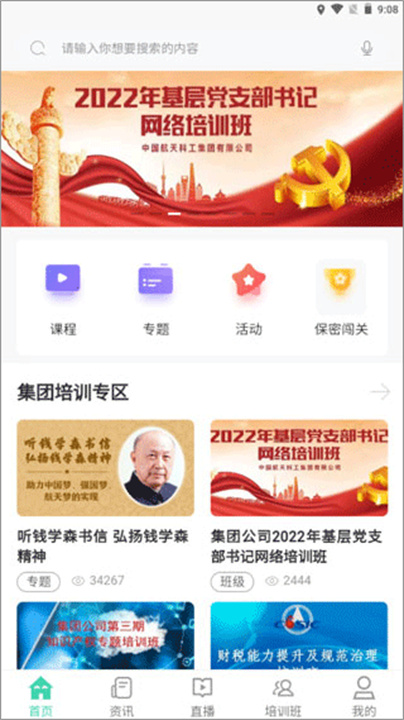 航天云课堂APP1