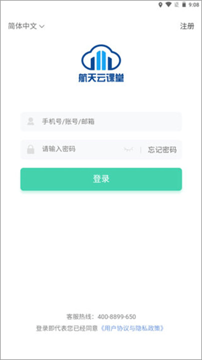 航天云课堂APP0