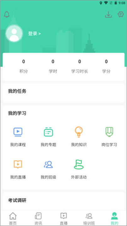 航天云课堂APP2