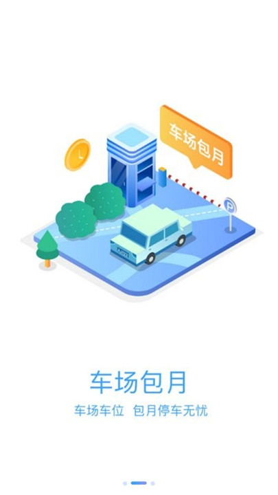 榆中智慧泊车app0