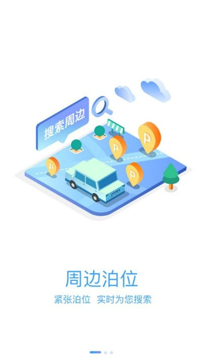 榆中智慧泊车app2