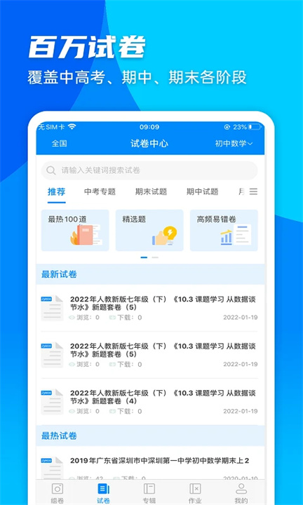 菁优网App1