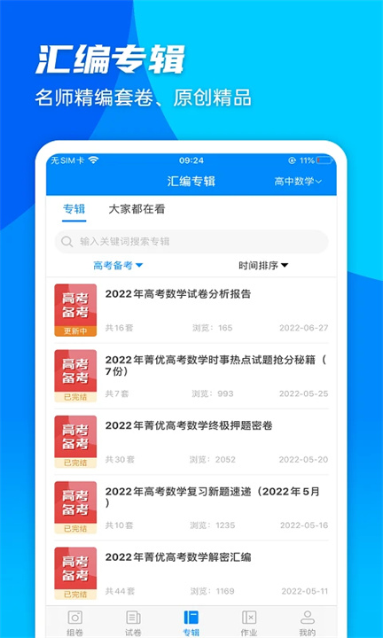 菁优网App2