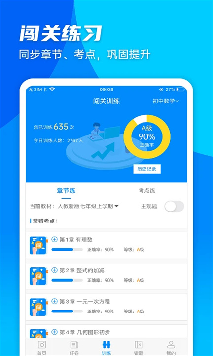 菁优网App3