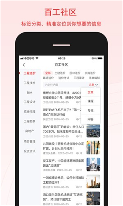 百工驿app下载手机版3