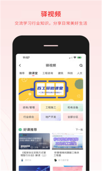 百工驿app下载手机版4