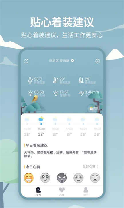 天气吧App1