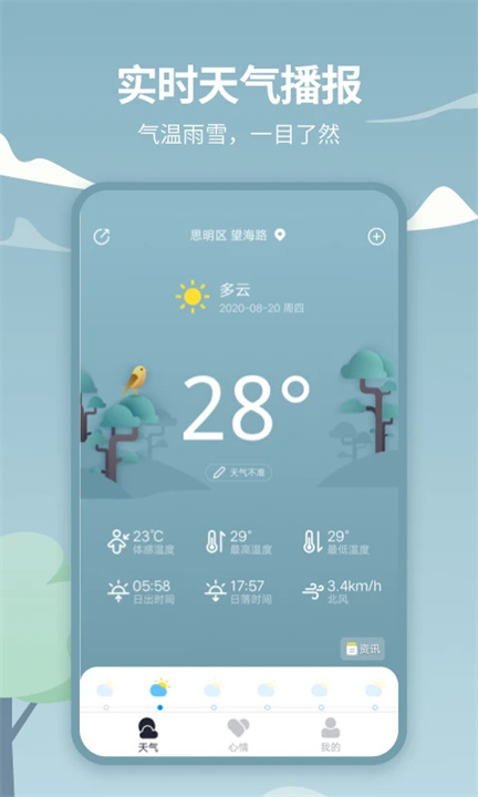 天气吧App3