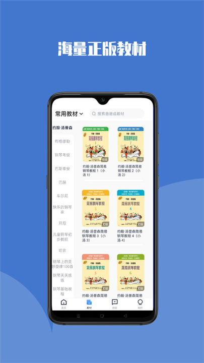 钢琴巴士app1