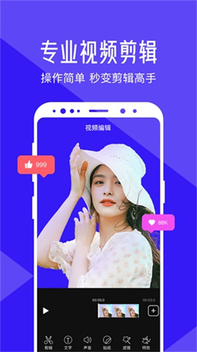 清爽视频编辑器app手机版0