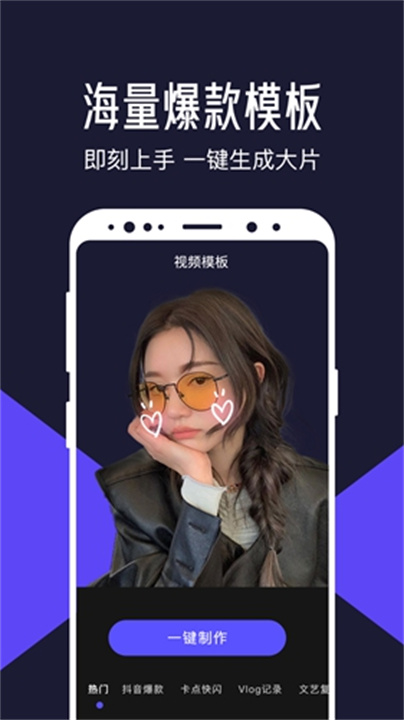 清爽视频编辑器app手机版1