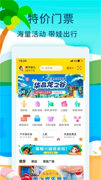 亲子周末app手机版2