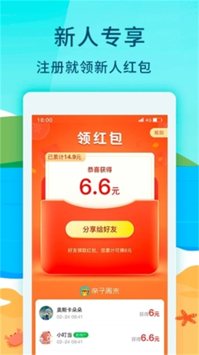 亲子周末app手机版3